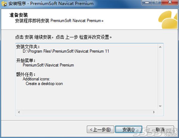 Navicat Premium 11中文破解版