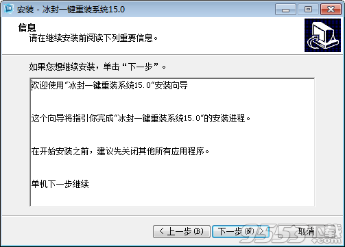 冰封一键重装系统正版