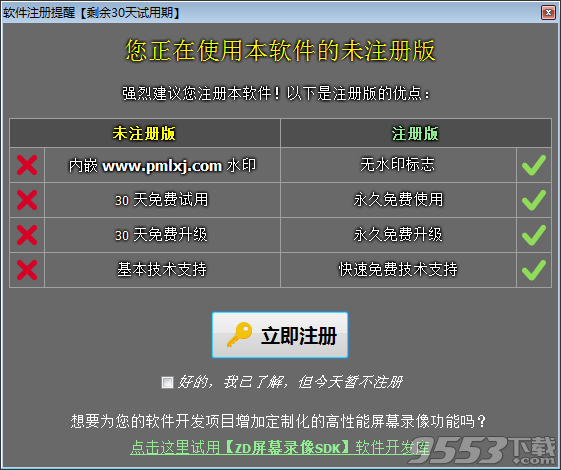 ZD屏幕录像机中文破解版