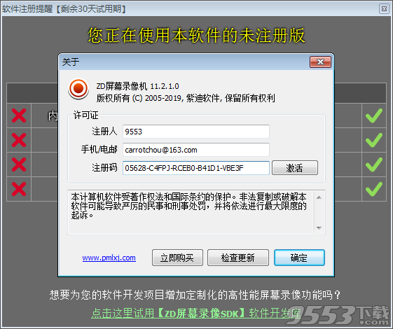 ZD屏幕录像机中文破解版