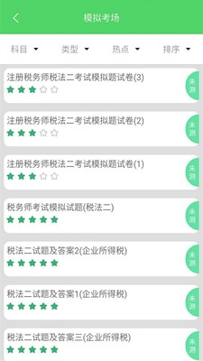 税务师app下载-税务师软件下载v1.0.3图1