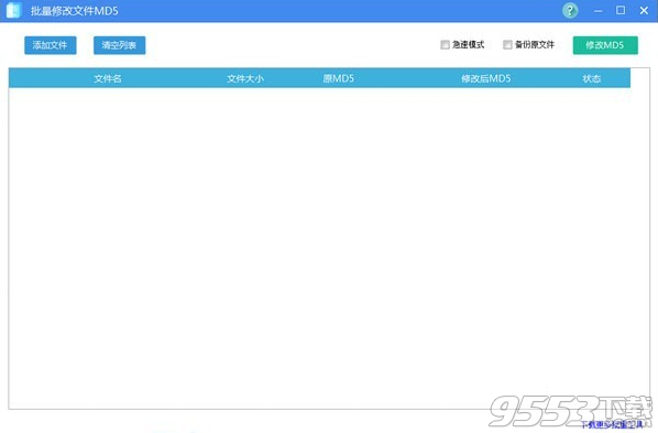 批量修改文件MD5工具 v1.0免费版