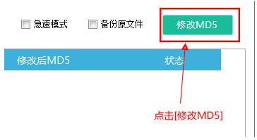 批量修改文件MD5工具 v1.0免费版