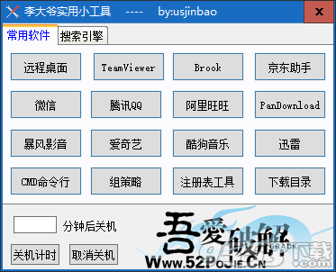 李大爷实用小工具 v1.0绿色版