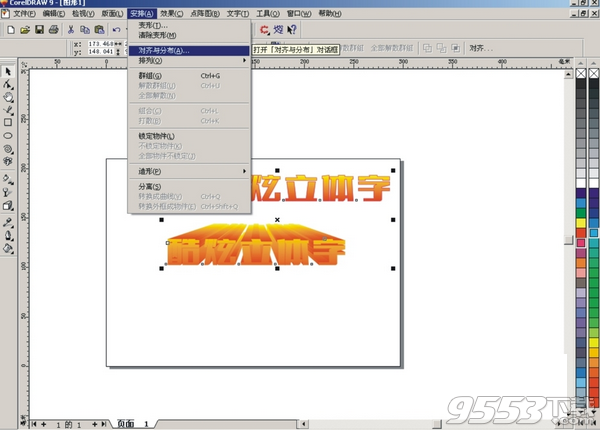 CorelDRAW X3破解版