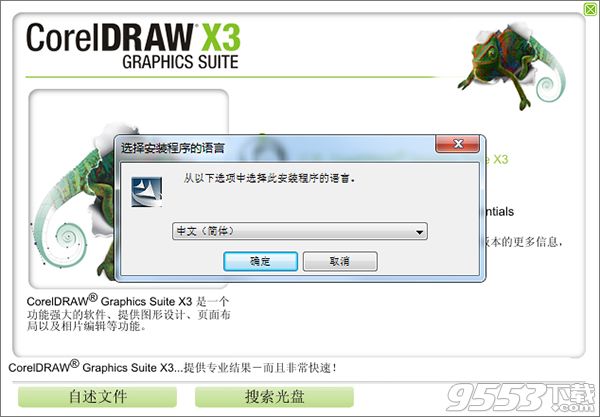 CorelDRAW X3破解版