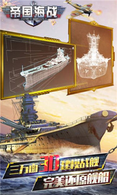 帝国海战游戏下载-帝国海战安卓版下载v1.0.9图1