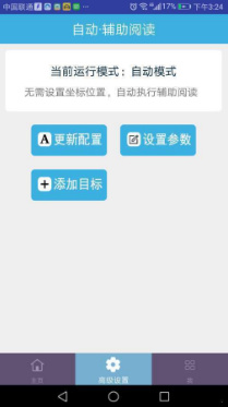 自动辅助阅读app下载-自动辅助阅读安卓版下载v1.1图2