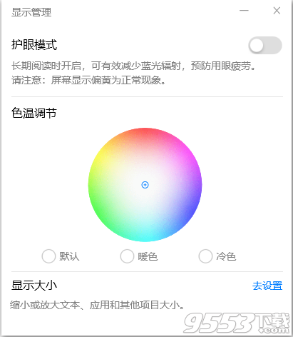 华为护眼工具 v1.0.1.0绿色版