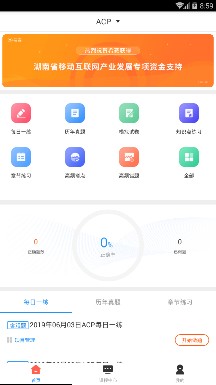 阿里ACP题库软件截图2