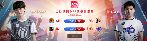 2019lpl夏季赛IG vs DMO比赛视频直播 6月3日IG vs DMO视频重播回放