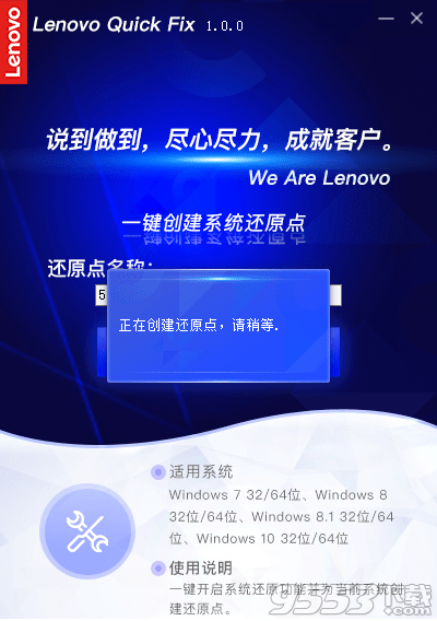 一键创建系统还原点工具 v1.0.0免费版