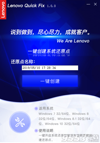 一键创建系统还原点工具 v1.0.0免费版