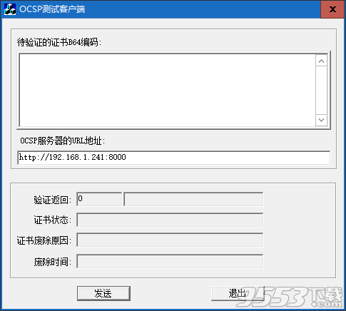 OCSP测试客户端 v1.0.0.1最新版