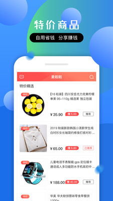 麦啦啦商城app下载-麦啦啦商城安卓版下载v1.2.0图1