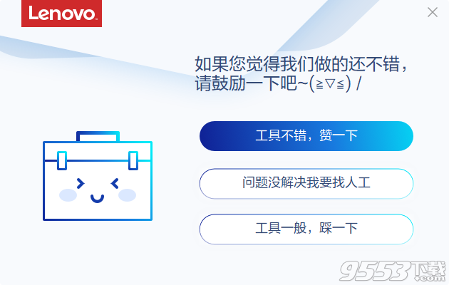 联想指纹功能修复工具 v3.94.1最新版