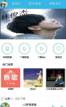 音乐星球软件截图2