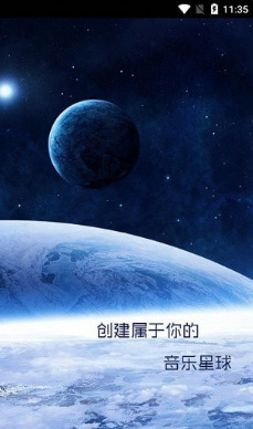 音乐星球软件