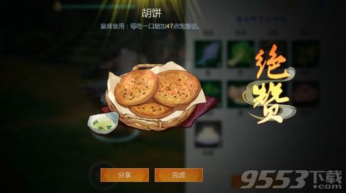 剑网3指尖江湖胡饼怎么做 剑网3指尖江湖胡饼食谱一览