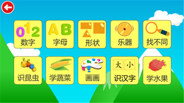 儿童教育游戏app下载-儿童教育游戏安卓版下载v1.4图1