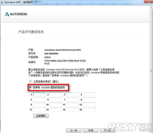 Autocad Electrical 2015中文破解版(附图文教程)