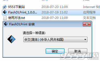 FlashDLPrint(专用切片软件)