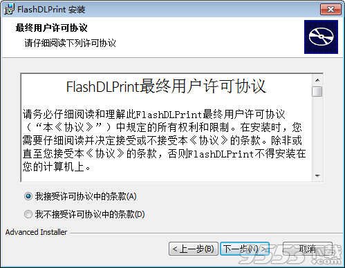FlashDLPrint(专用切片软件)