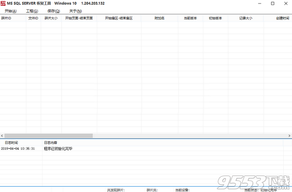 MS SQL SERVER恢复工具