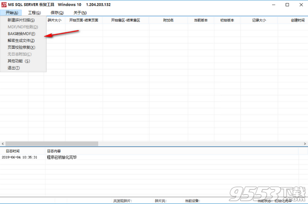 MS SQL SERVER恢复工具