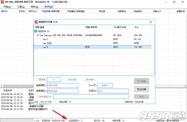 MS SQL SERVER恢复工具