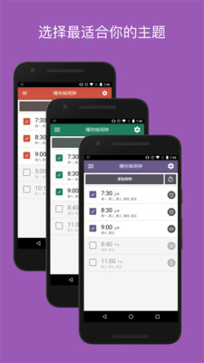 阿喇迷闹钟app下载-阿喇迷闹钟安卓版下载v4.3.0图3