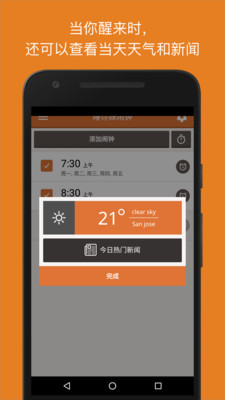 阿喇迷闹钟app下载-阿喇迷闹钟安卓版下载v4.3.0图1