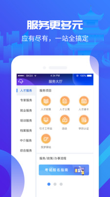 筑人才最新版截图1