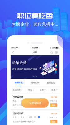 筑人才app下载-筑人才最新版下载v1.0.2图3