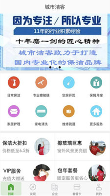 城市洁客app下载-城市洁客安卓版下载v1.1.20190514图3