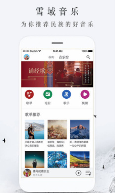 雪域音乐app下载-雪域音乐软件下载v3.0.4图1