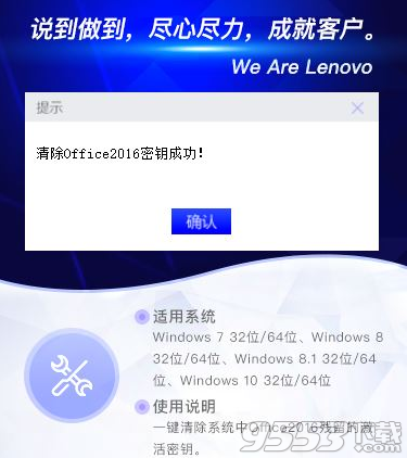 Office2016密钥清除工具