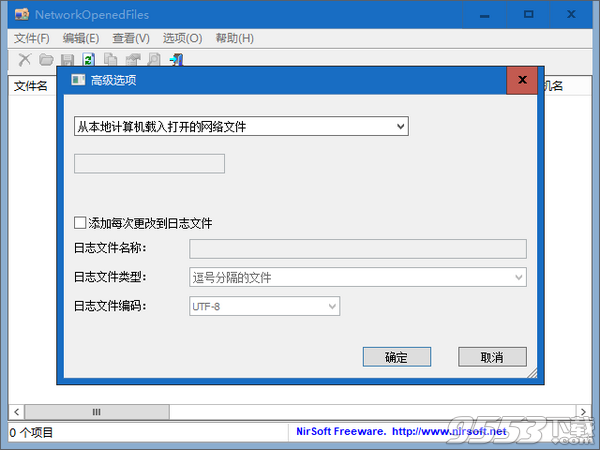 NetworkOpenedFiles(共享文件显示) v1.25绿色版