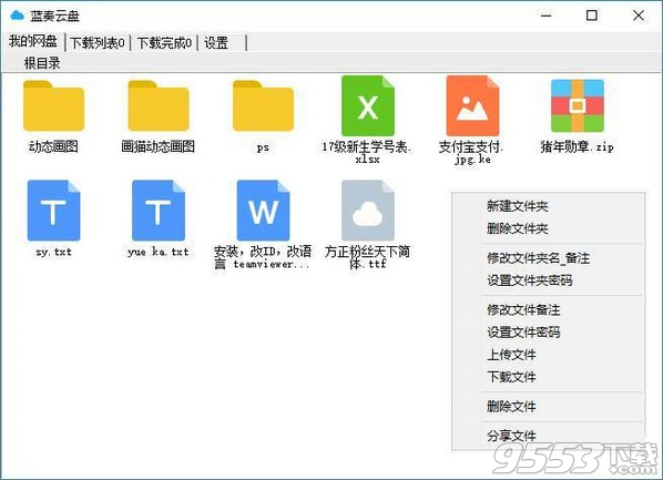 蓝奏云盘客户端 v2.6免费版