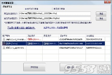 飞零微信QQ聊天记录恢复助手 v1.2.107.205最新版