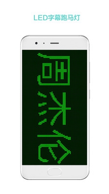 抖音led屏幕秀app下载-抖音led屏幕秀软件下载v2.0.7图4