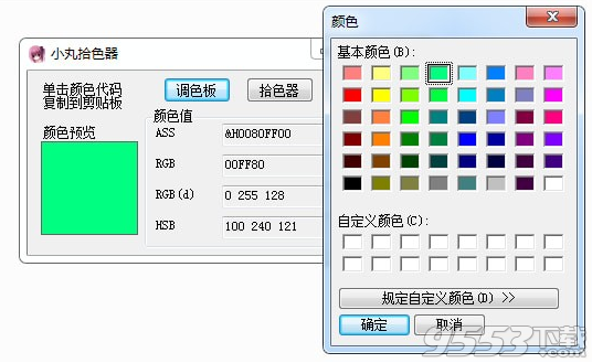 小丸拾色器 v1.0免费版