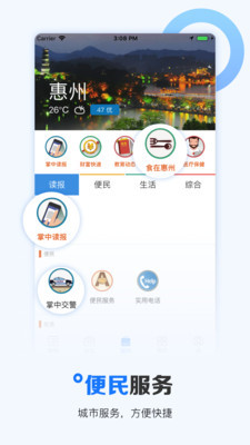 掌中惠州app下载-掌中惠州安卓版下载v5.1.3图2