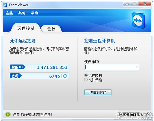 TeamViewer 7免安装版