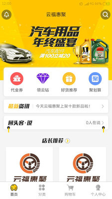 云福惠聚app下载-云福惠聚安卓版下载v1.1.0图1