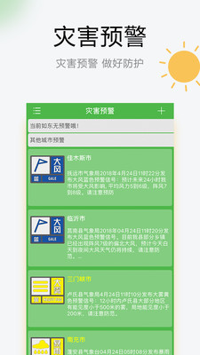 乐知天气安卓版截图3