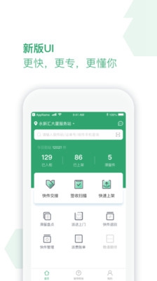 丰巢服务站app下载-丰巢服务站安卓版下载v2.6.0图1