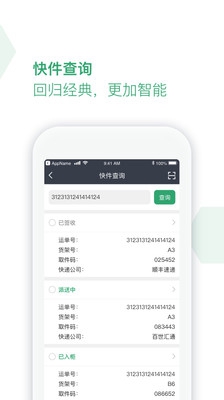 丰巢服务站app下载-丰巢服务站安卓版下载v2.6.0图2