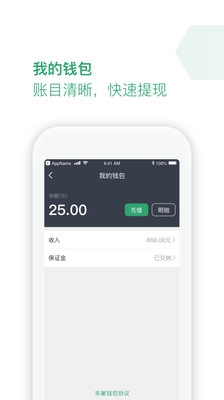 丰巢服务站app下载-丰巢服务站安卓版下载v2.6.0图4