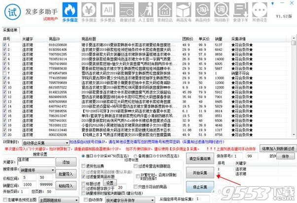 发多多助手 v1.61最新版